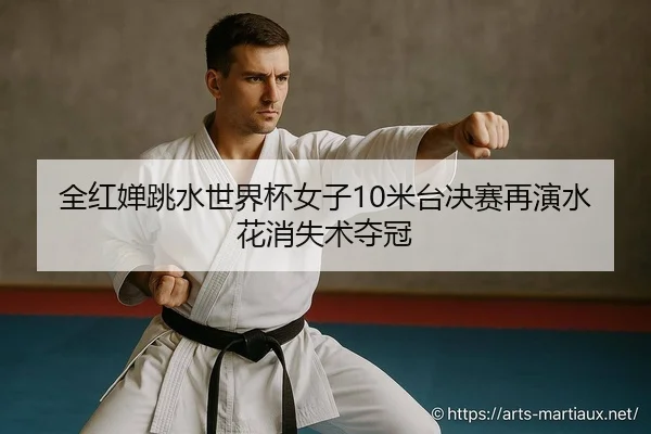 quan-hong-chan-tiao-shui-shi-jie-bei-nv-zi-mi-tai-jue-sai-zai-yan-shui-hua-xiao-shi-shu-duo-guan-2-883.jpg